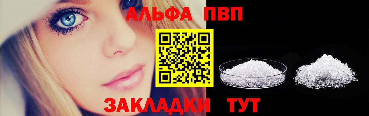 Острогожск  Alfa_PVP VHQ  Вход с VPN  Alfa_PVP Соль 