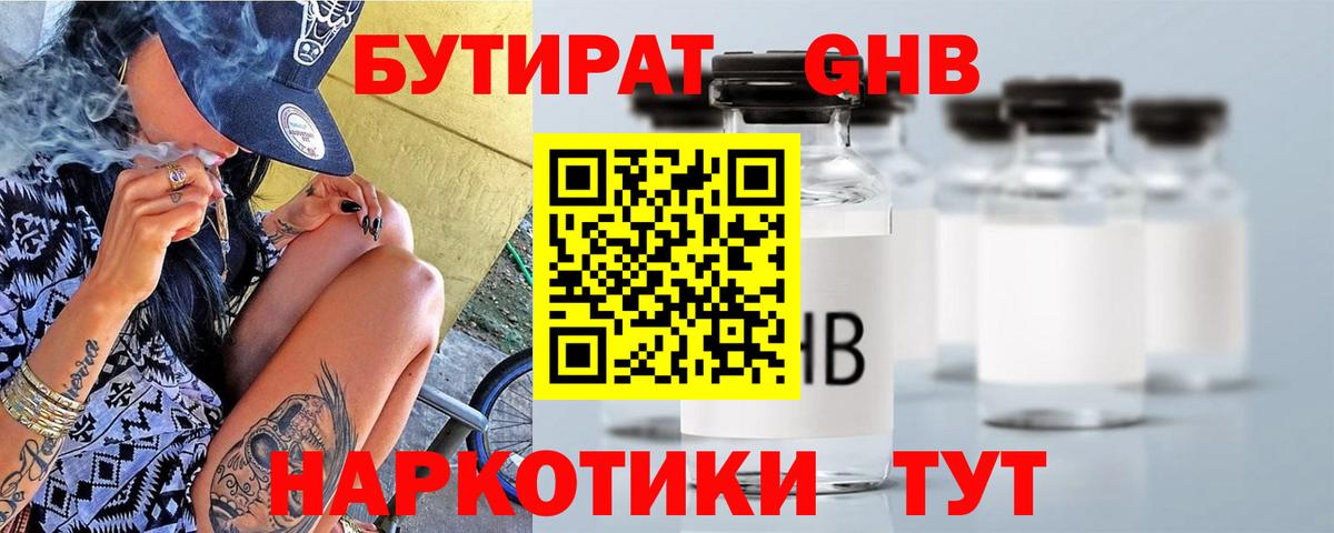 Острогожск  Бутират GHB  Вход с VPN 