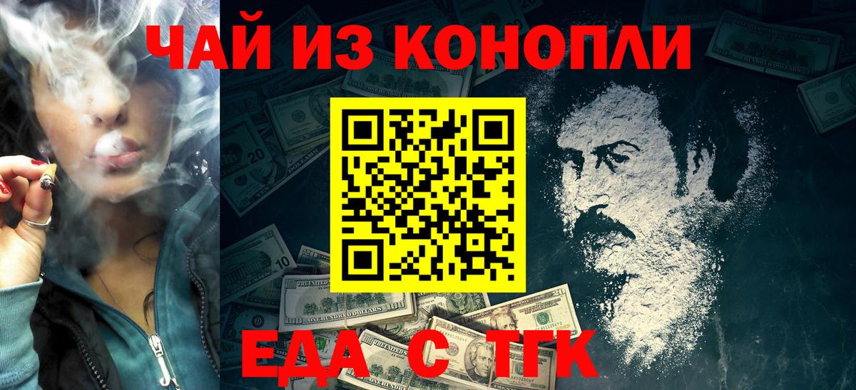 Острогожск  Cannafood конопля  Вход с VPN 