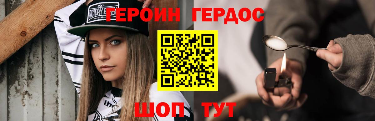 Героин гречка Острогожск