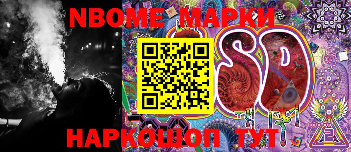Марки NBOMe 1,5мг Острогожск
